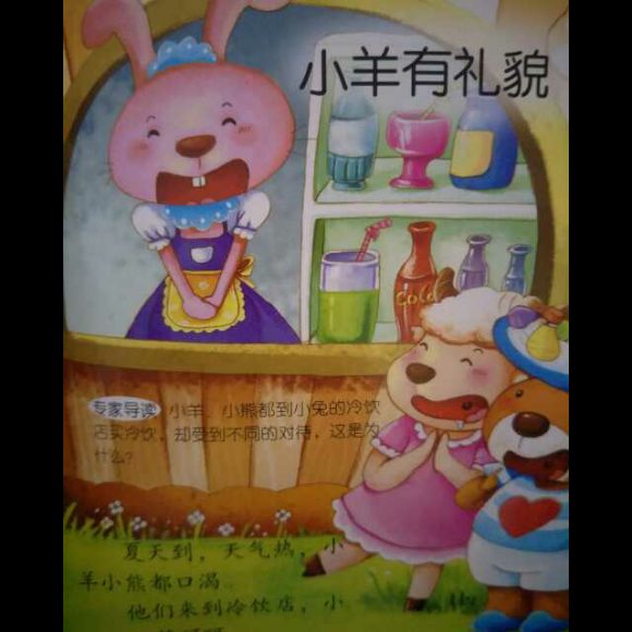 【小羊有礼貌】在线收听_凡凡的绘本故事屋_荔枝fm