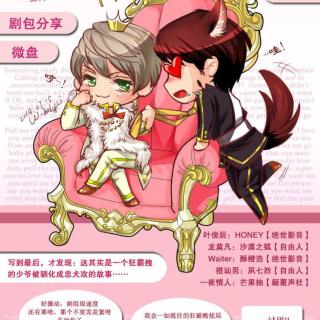 《一错再错 番外+花絮》HONEY&沙漠之狐