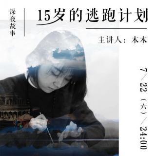 深夜故事127，中国最美民宿掌柜