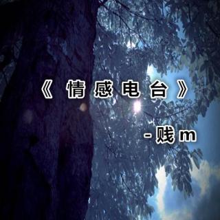 贱m-你不再笑了，你也不再闹了。