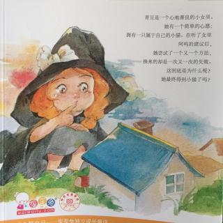 小女巫青豆想要一只猫7