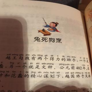 上下五千年之兔死狗烹