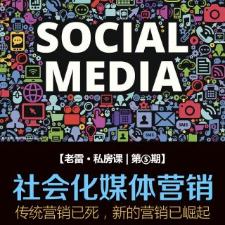 社会化媒体营销（二）