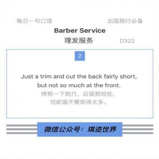 【旅行英语】理发服务·D322：Just a trim and cut the back fairly short