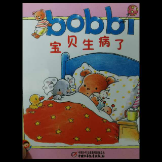 bobbi 宝贝生病了