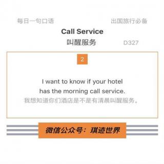 【旅行英语】D327：I want to know if your hotel