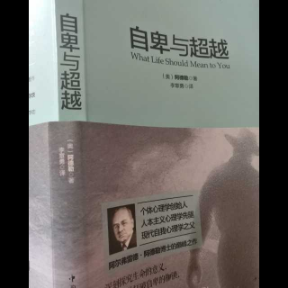 第128天《自卑与超越》第二章 心灵与肉体