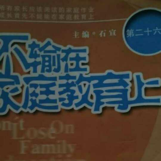 《阻碍“家长和孩子共同成长”的两大障碍》