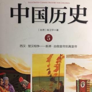 30.楚汉相争