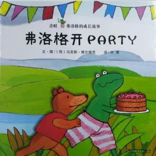 Aaron妈咪讲故事啦~弗洛格开PARTY