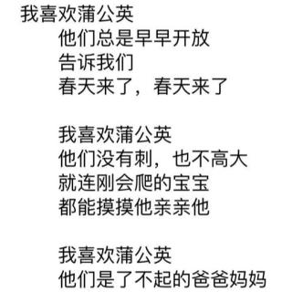 《我喜欢蒲公英》