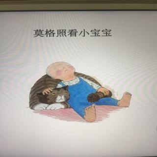 2莫格照看小宝宝