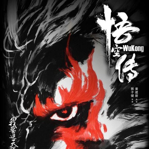 【既改不了开始,何不忘了结局《悟空传》】在线收听_梦想电影院_荔枝