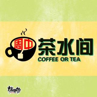 【茶】讲到《大护法》，讲到下班唔想说话