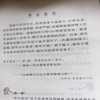 王靖贻朗读成语故事12:《草木皆兵》