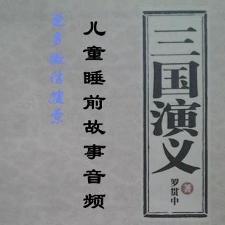 三国演义01第一回上