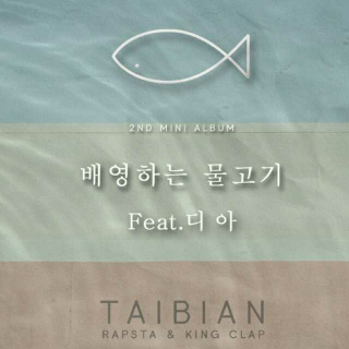 Taibian — 仰泳的鱼
