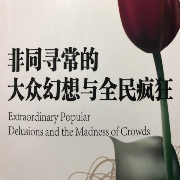 一群狂热的乌合之众