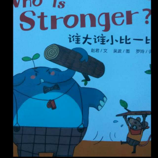 睡前故事-Who is Stronger
