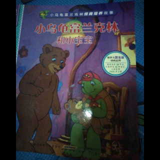 【故事75】小乌龟富兰克林和小宝宝