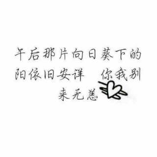 快乐是自己找的 不是别人给的