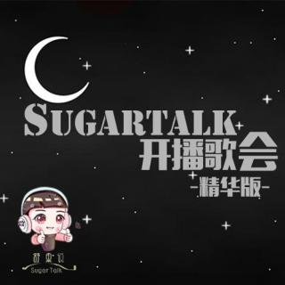 Sugar Talk 开播歌会-精华版-