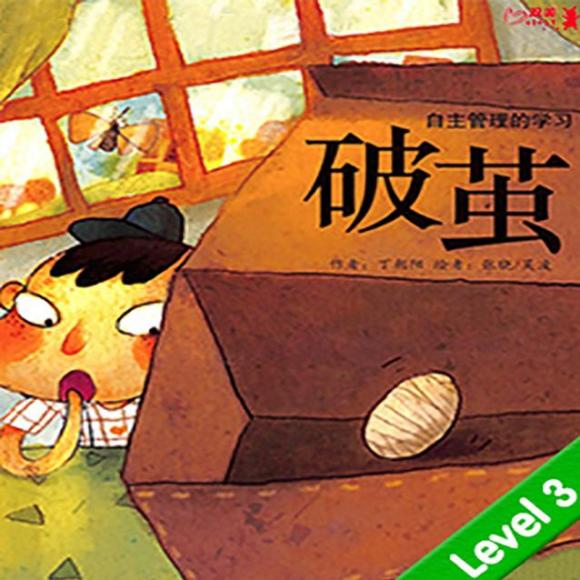 破茧