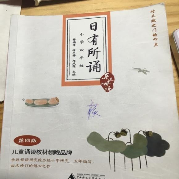日有所诵(四年级)14