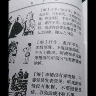 《国学》第一册第九课 凡出言 译文