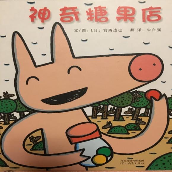 神奇糖果店-20170728