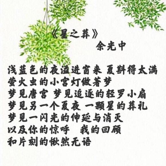 亲子共赏诗与歌—《星之葬》