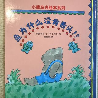 鱼为什么没有舌头