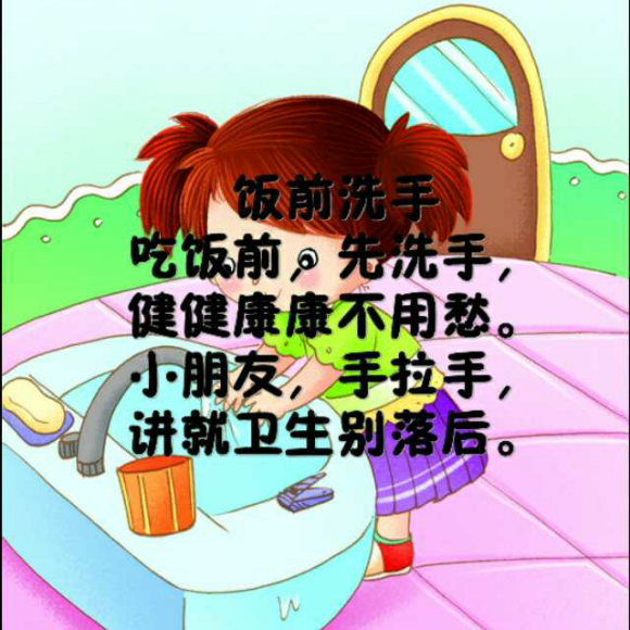 【和sherry一起学儿歌】――067饭前洗手