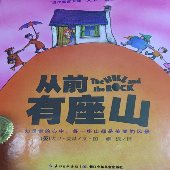 【从前有座山 120】在线收听_希希妈绘本图画书故事_荔枝fm
