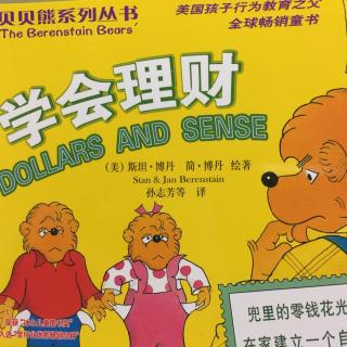 贝贝熊系列-学会理财