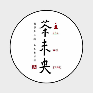 2017.7.24 阿沈分享之18 “陈”、“腐”