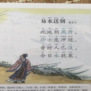 于易水送人拼音版图片