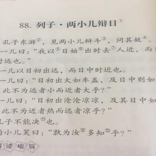 88、列子 两小儿辩日