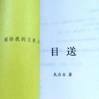 我读《目送》P.049：如果