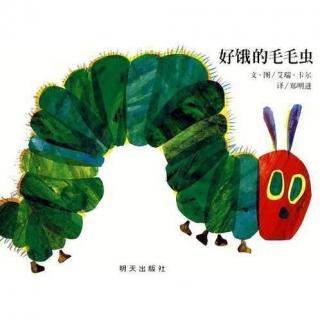 《The Very Hungry Caterpillar 》(好饿的毛毛虫)