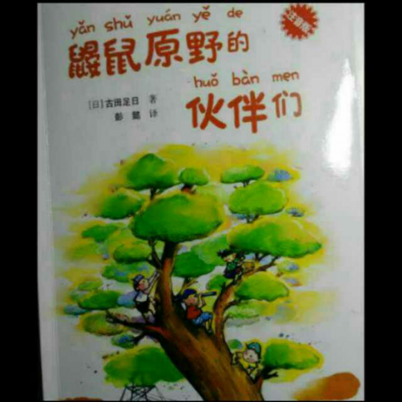 鼹鼠原野的伙伴们6