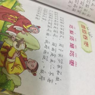 周箫晴讲成语故事《囫囵吞枣》