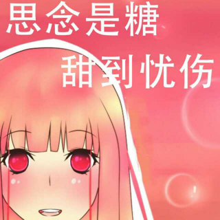 【《思念是糖,甜到了忧伤》雁北】在线收听_爱心港湾_荔枝
