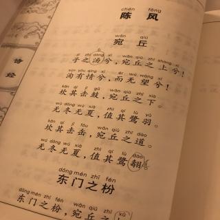 《诗经·陈风》