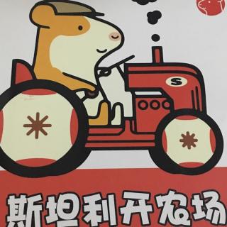 斯坦利开农场