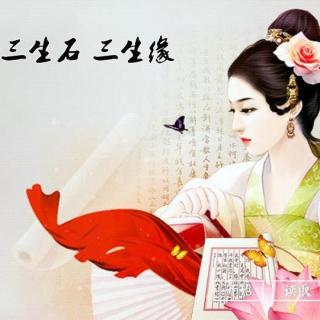 《三生石第一世》 （一棵开花的树） 席慕蓉