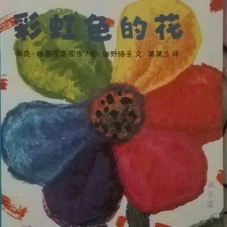 彩虹色的花