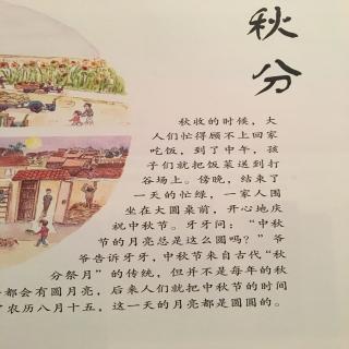中文绘本《这就是二十四节气·秋》秋分