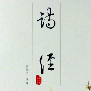 《诗经•陈风•月出》吟诵