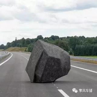 高速上突然冒出个石头块，应该如何紧急处理？